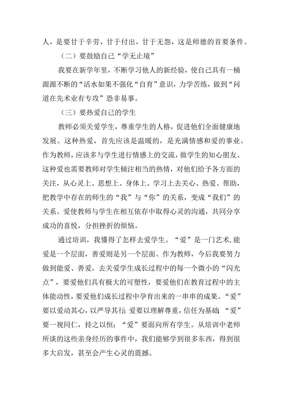 2023年教师培训心得体会.docx_第2页