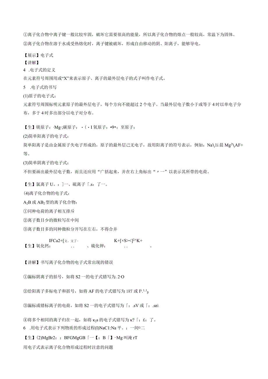 2023-2024学年苏教版2019必修第一册同步教案 5-2-1微粒之间的相互作用力（第1课时离子键）.docx_第2页