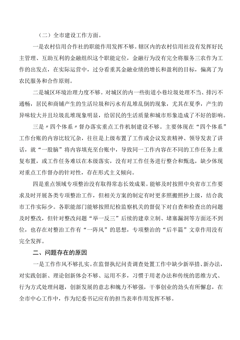 2023年组织开展巡视整改专题生活会对照检查剖析材料多篇汇编.docx_第2页