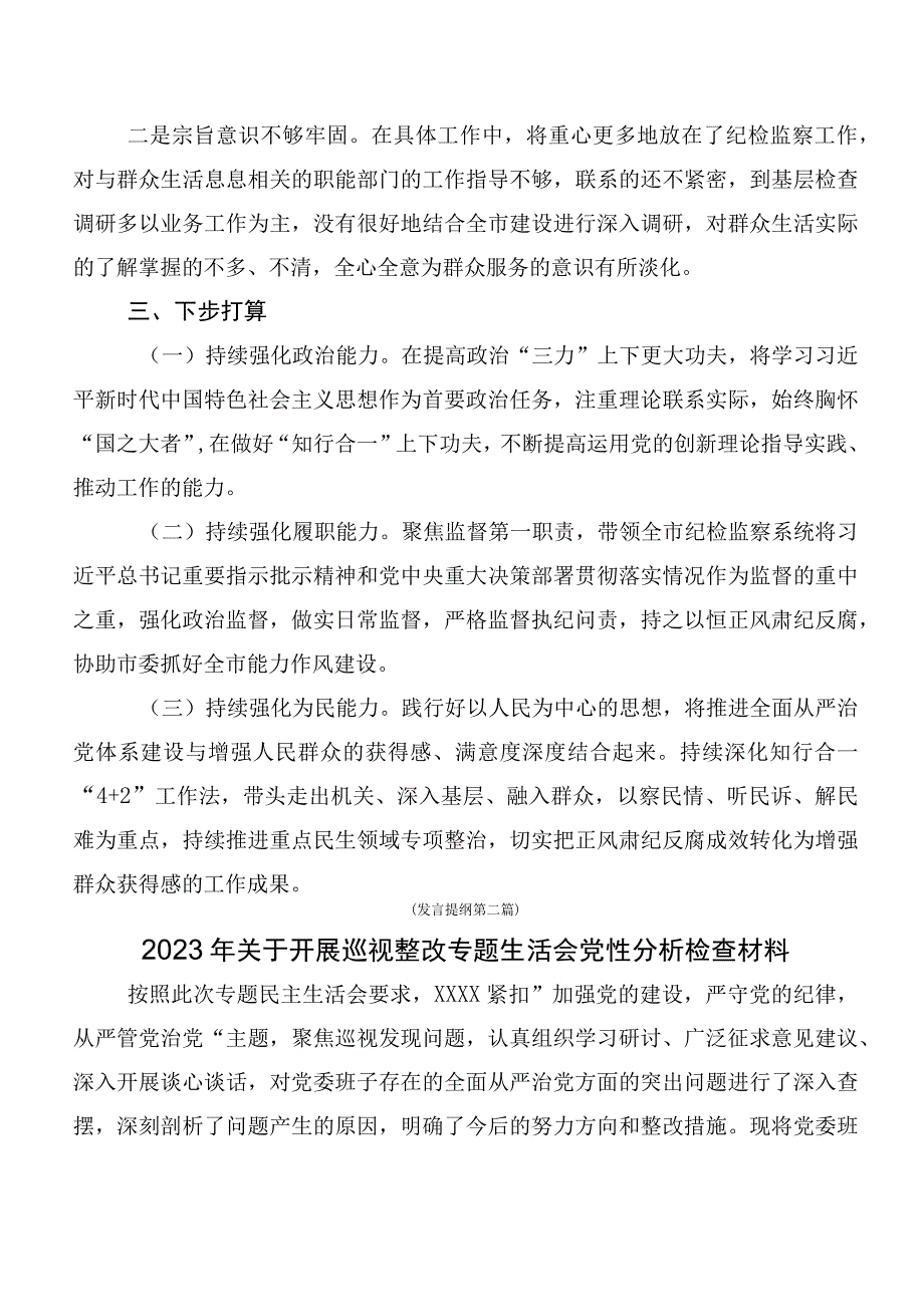 2023年组织开展巡视整改专题生活会对照检查剖析材料多篇汇编.docx_第3页