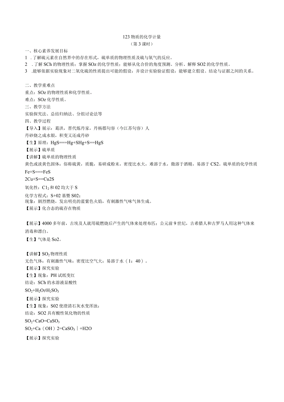 2023-2024学年苏教版2019必修第一册同步教案 4-1-1二氧化硫的性质和应用（第1课时）.docx_第1页