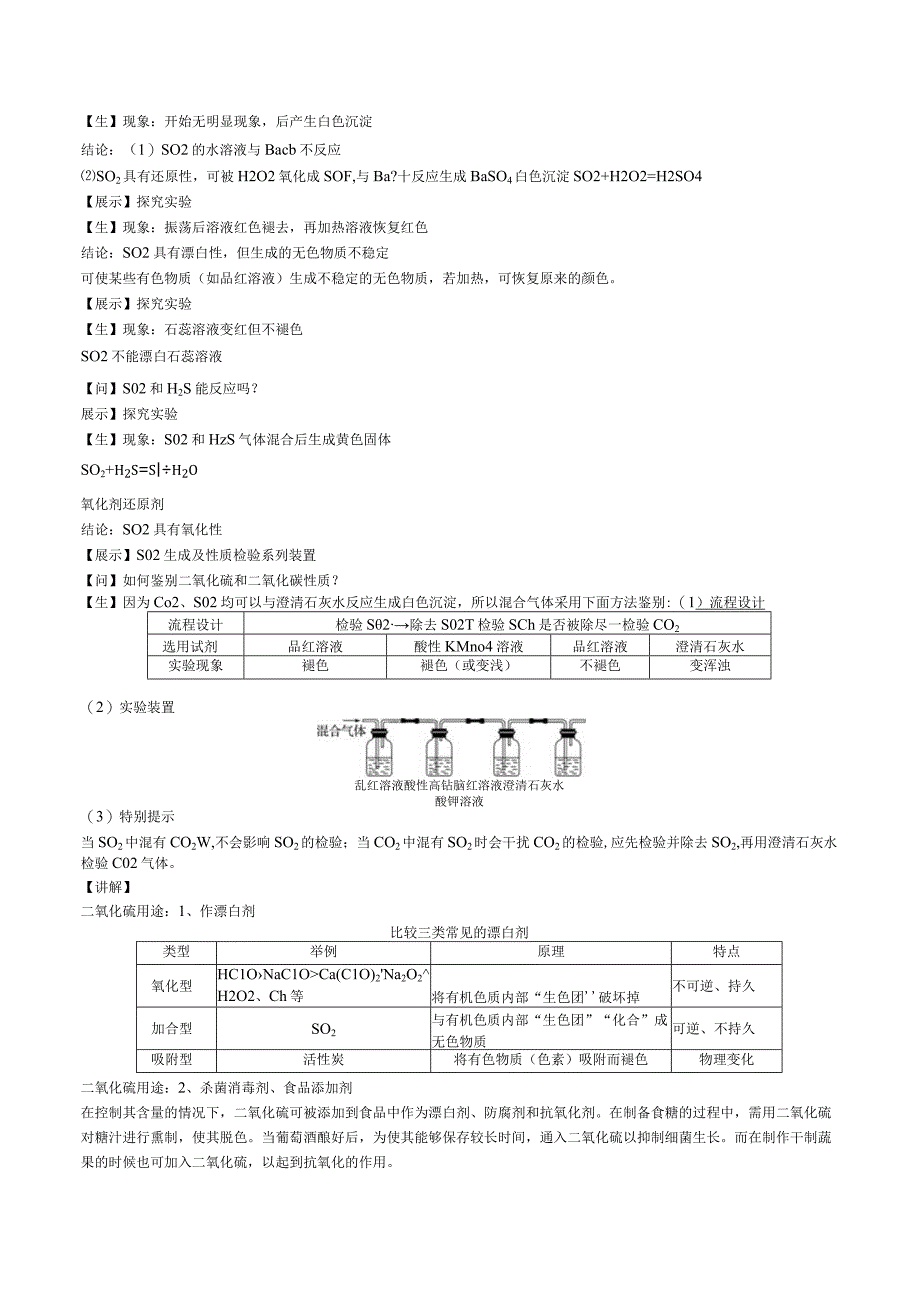 2023-2024学年苏教版2019必修第一册同步教案 4-1-1二氧化硫的性质和应用（第1课时）.docx_第2页