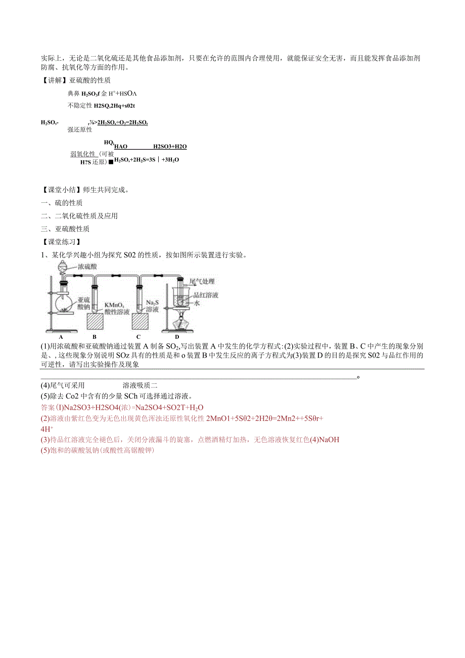 2023-2024学年苏教版2019必修第一册同步教案 4-1-1二氧化硫的性质和应用（第1课时）.docx_第3页