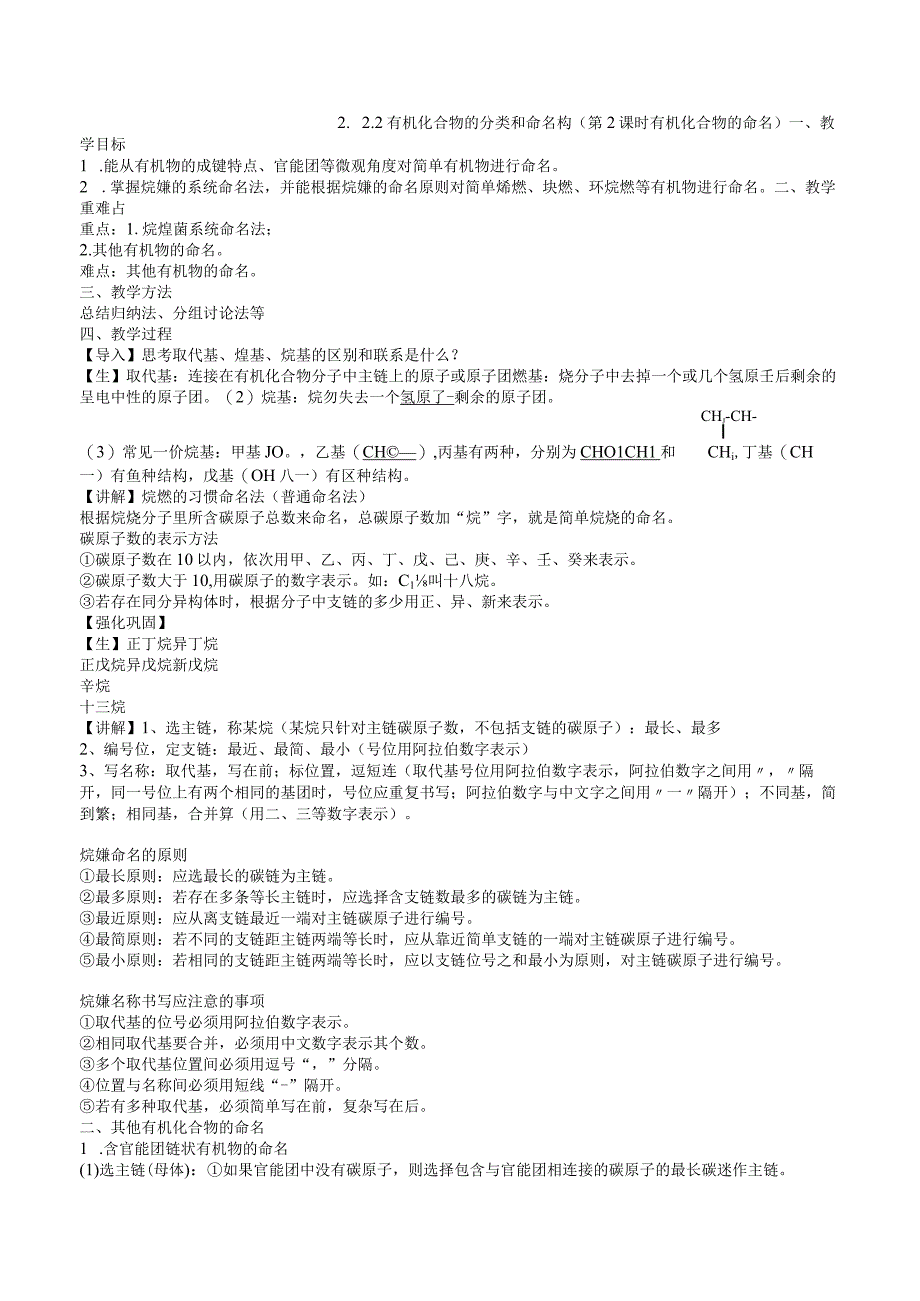 2023-2024学年苏教版2019选择性必修三 2-2-2有机化合物的分类和命名构（第2课时 有机化合物的命名） 教案.docx_第1页