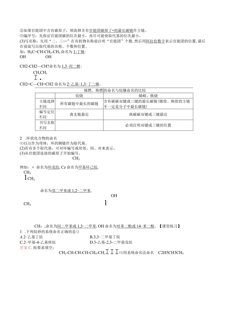 2023-2024学年苏教版2019选择性必修三 2-2-2有机化合物的分类和命名构（第2课时 有机化合物的命名） 教案.docx_第2页