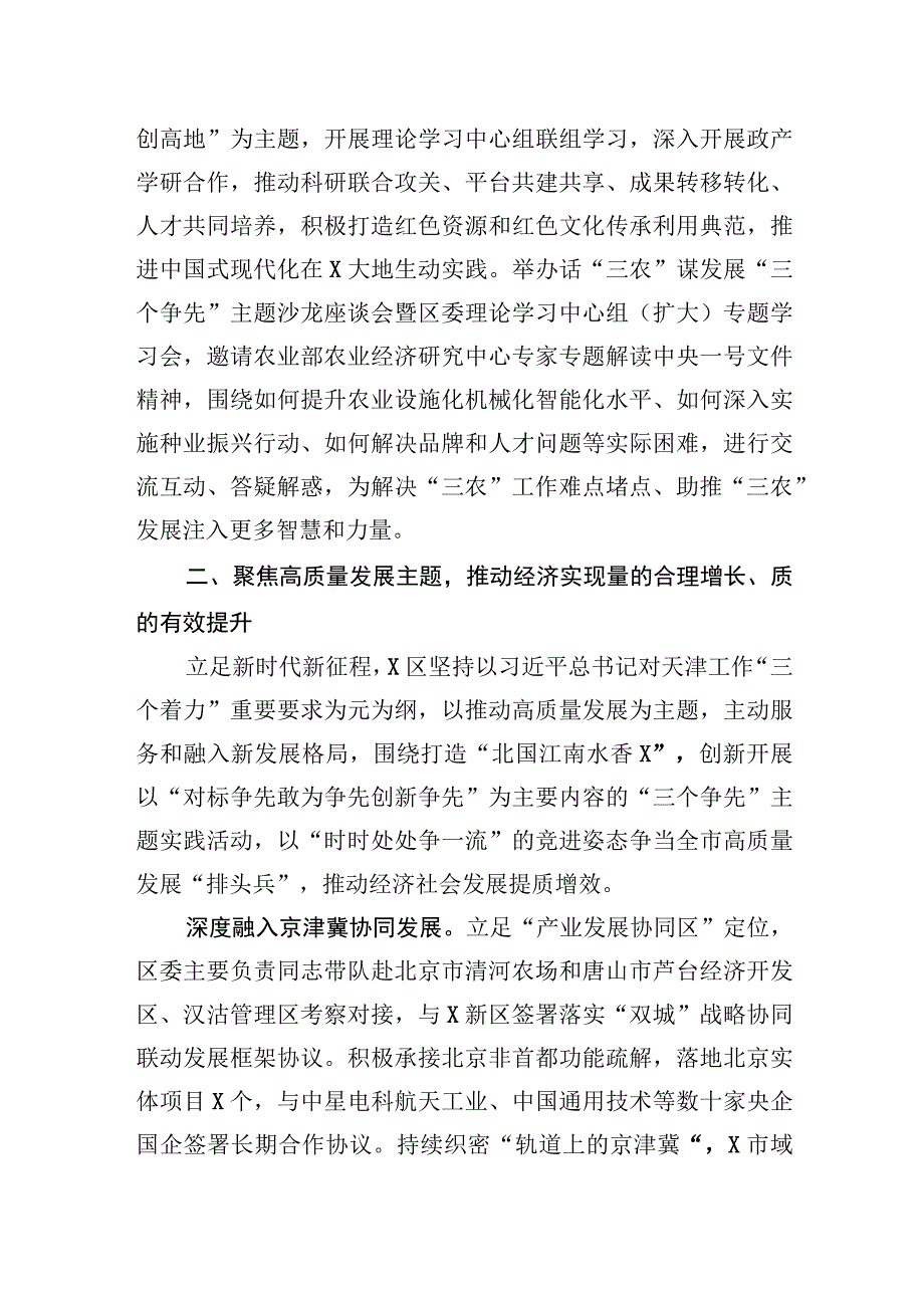 2023年区委书记在全市县域经济发展座谈会上的经验交流发言.docx_第3页