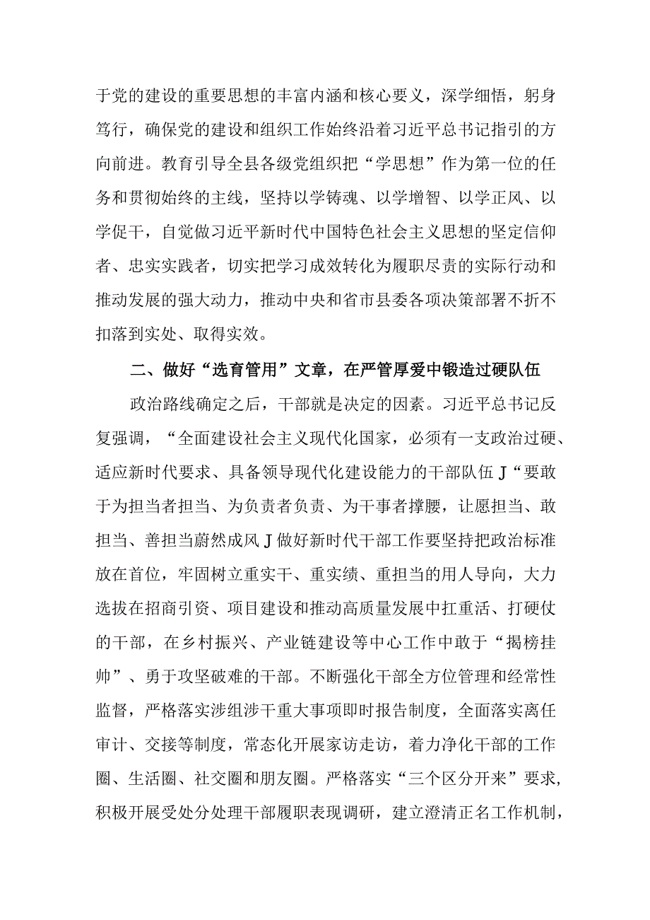 2023年在全县开展主题教育研讨交流发言材料、工作实施方案、读书班发言提纲共5篇docx.docx_第3页