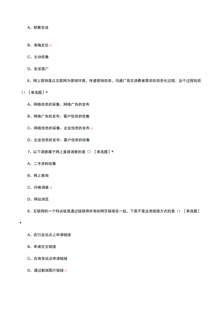 2023年互联网营销师大赛题库.docx_第2页