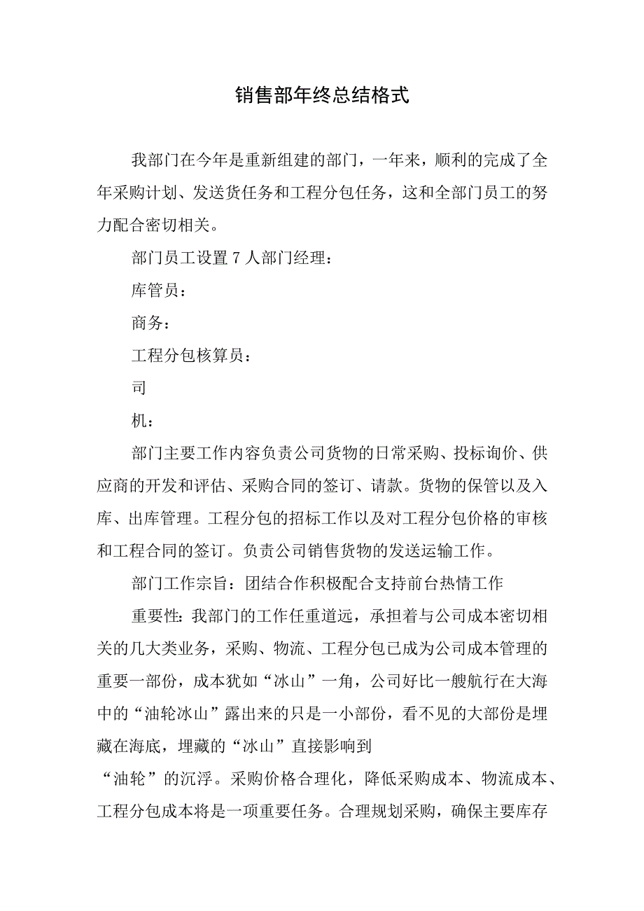 2023年销售部年终总结格式.docx_第1页