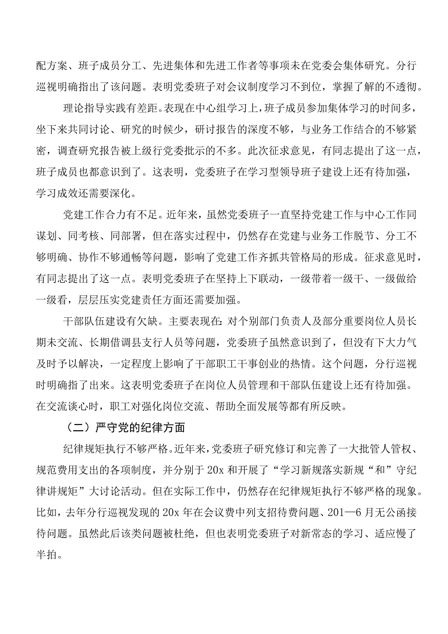 10篇汇编巡视“回头看”反馈意见整改落实专题民主生活会对照检查剖析剖析材料.docx_第2页