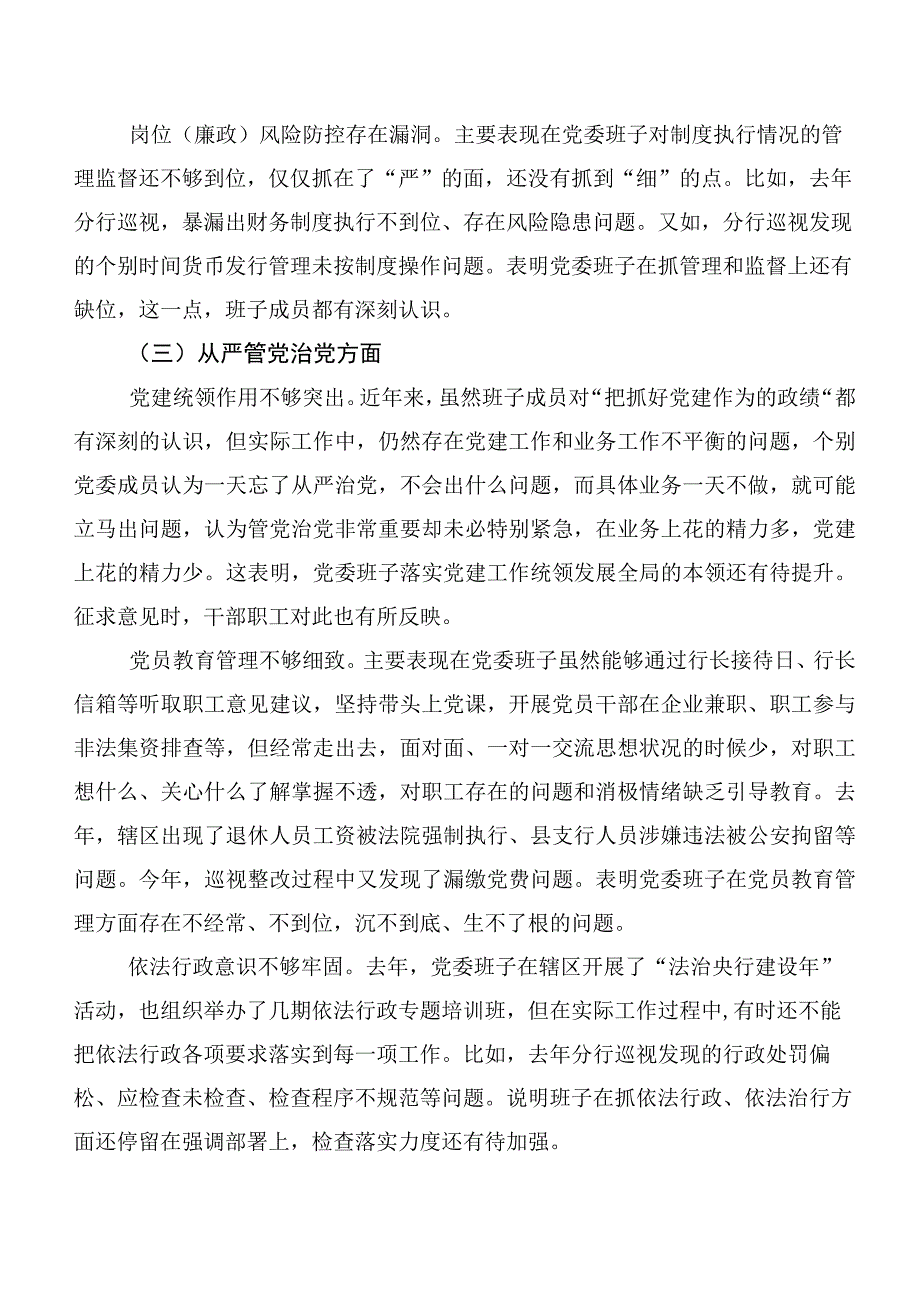 10篇汇编巡视“回头看”反馈意见整改落实专题民主生活会对照检查剖析剖析材料.docx_第3页