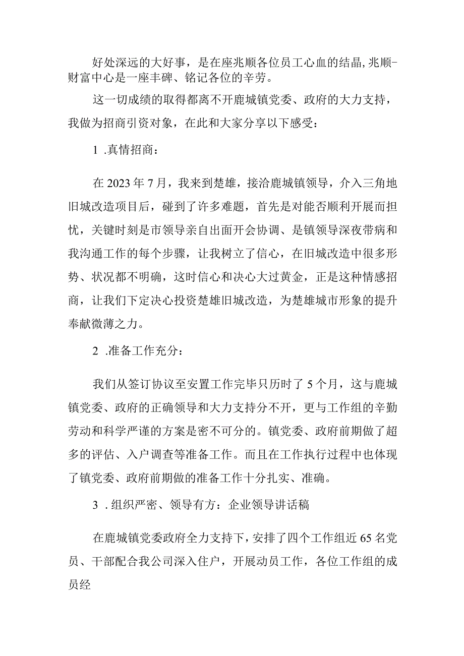 2023年有关年会总结主题的领导讲话稿.docx_第2页