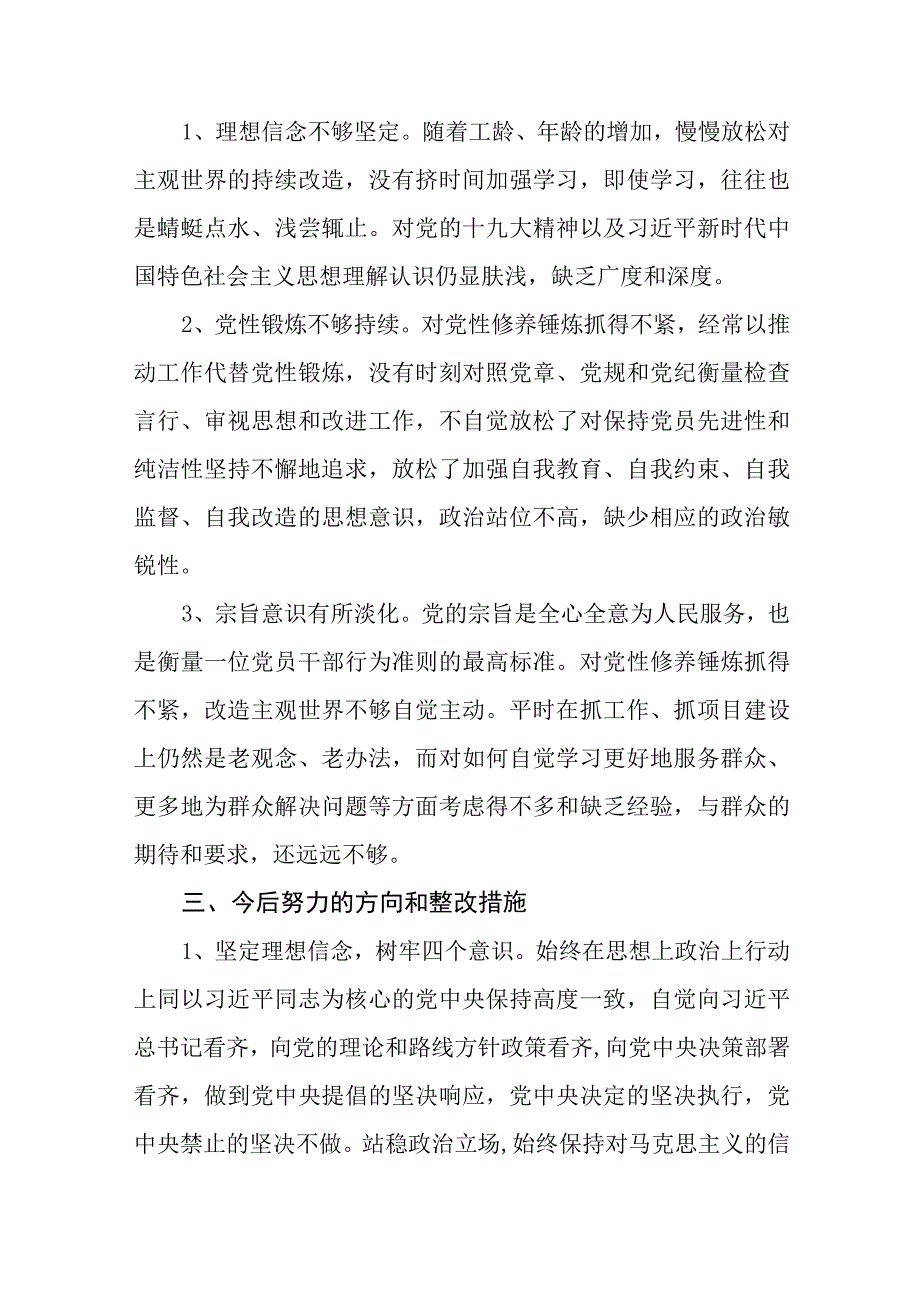 2023党组书记巡察整改专题民主生活会个人对照检查材料范文【五篇】汇编供参考.docx_第2页