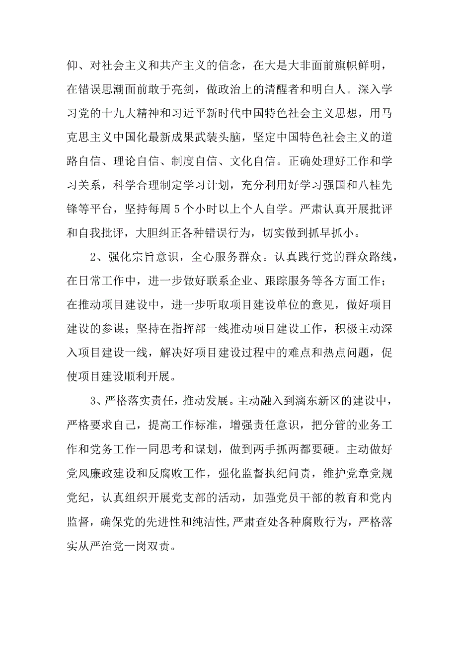 2023党组书记巡察整改专题民主生活会个人对照检查材料范文【五篇】汇编供参考.docx_第3页