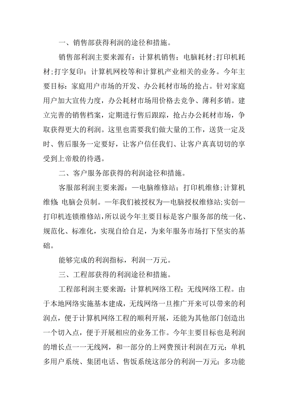 2023年销售每周工作总结报告.docx_第2页