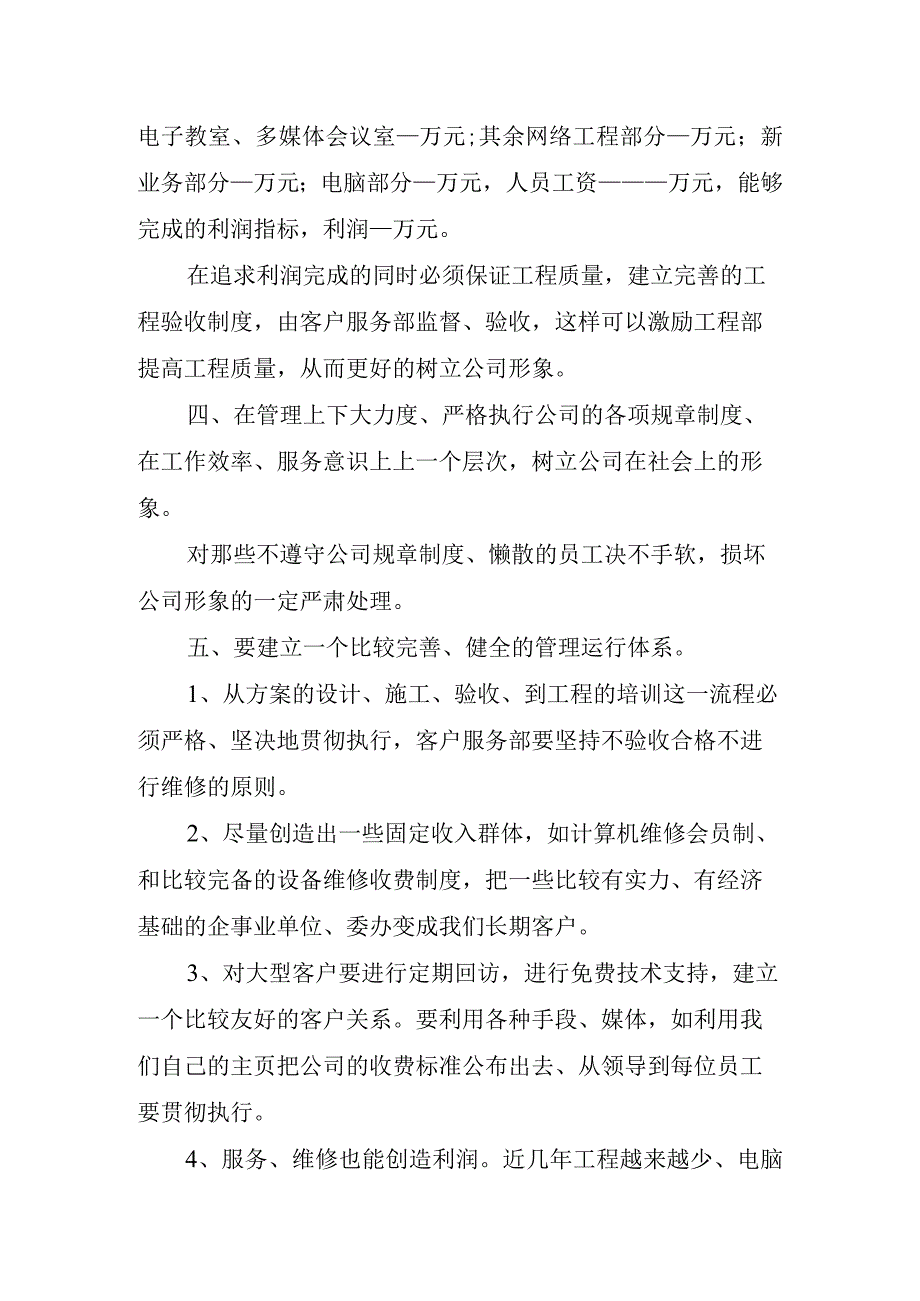 2023年销售每周工作总结报告.docx_第3页