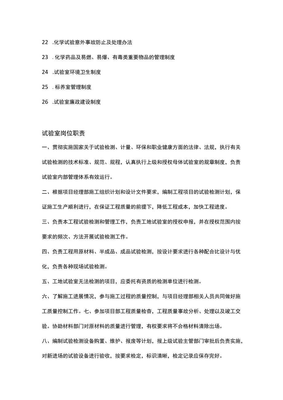 2021年试验室岗位职责、管理制度大全.docx_第2页