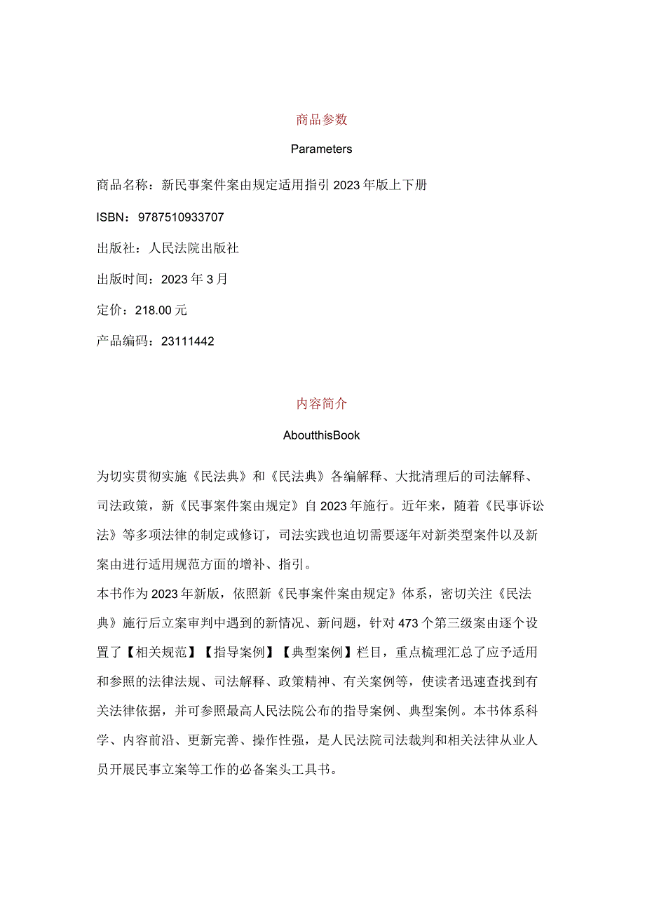 2023年版新民事案件案由规定适用指引.docx_第1页