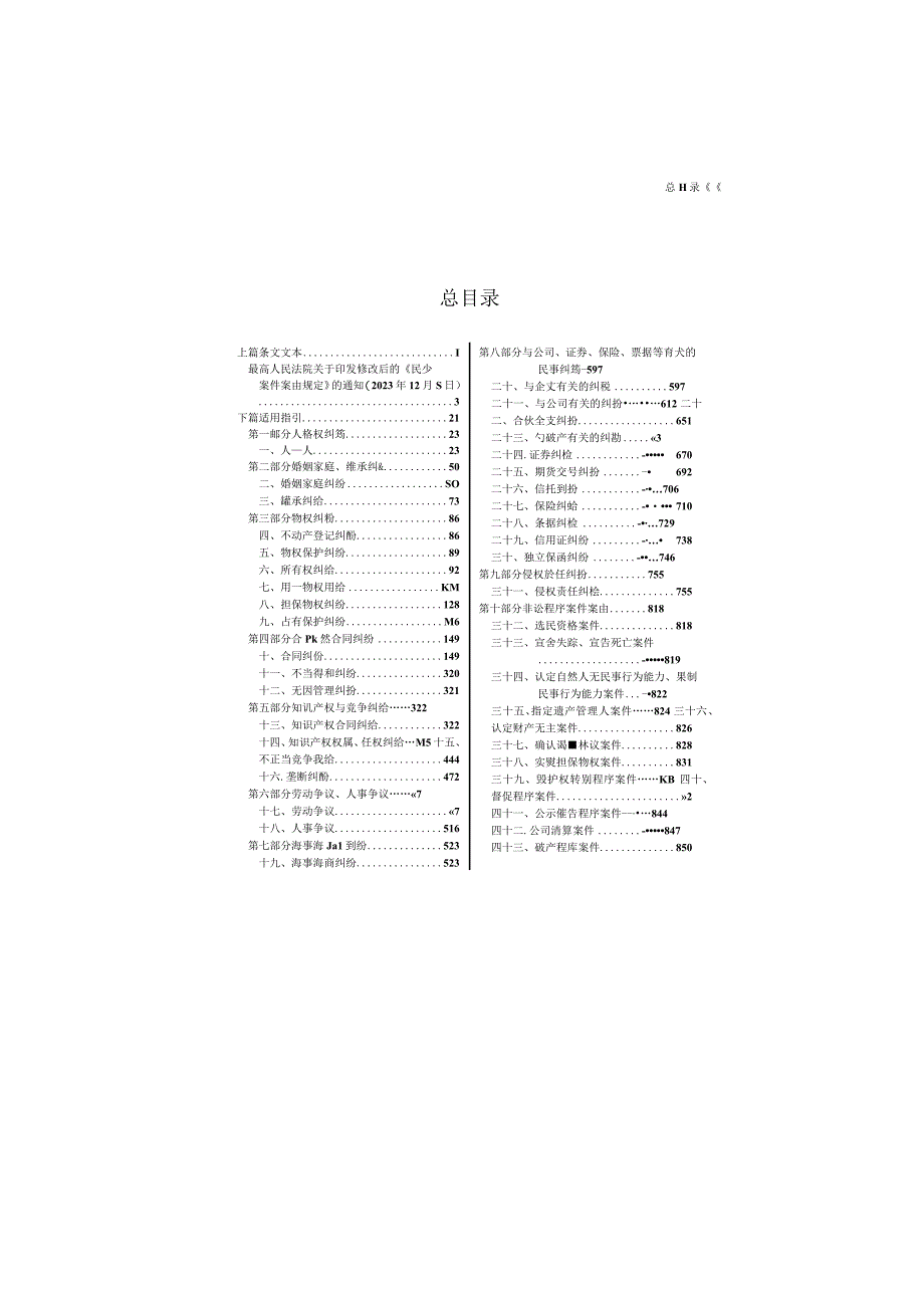 2023年版新民事案件案由规定适用指引.docx_第2页