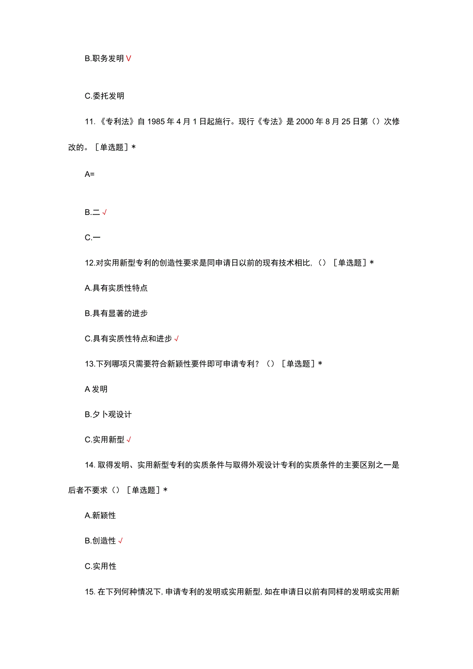 2023年中学知识产权教育考试试题.docx_第3页