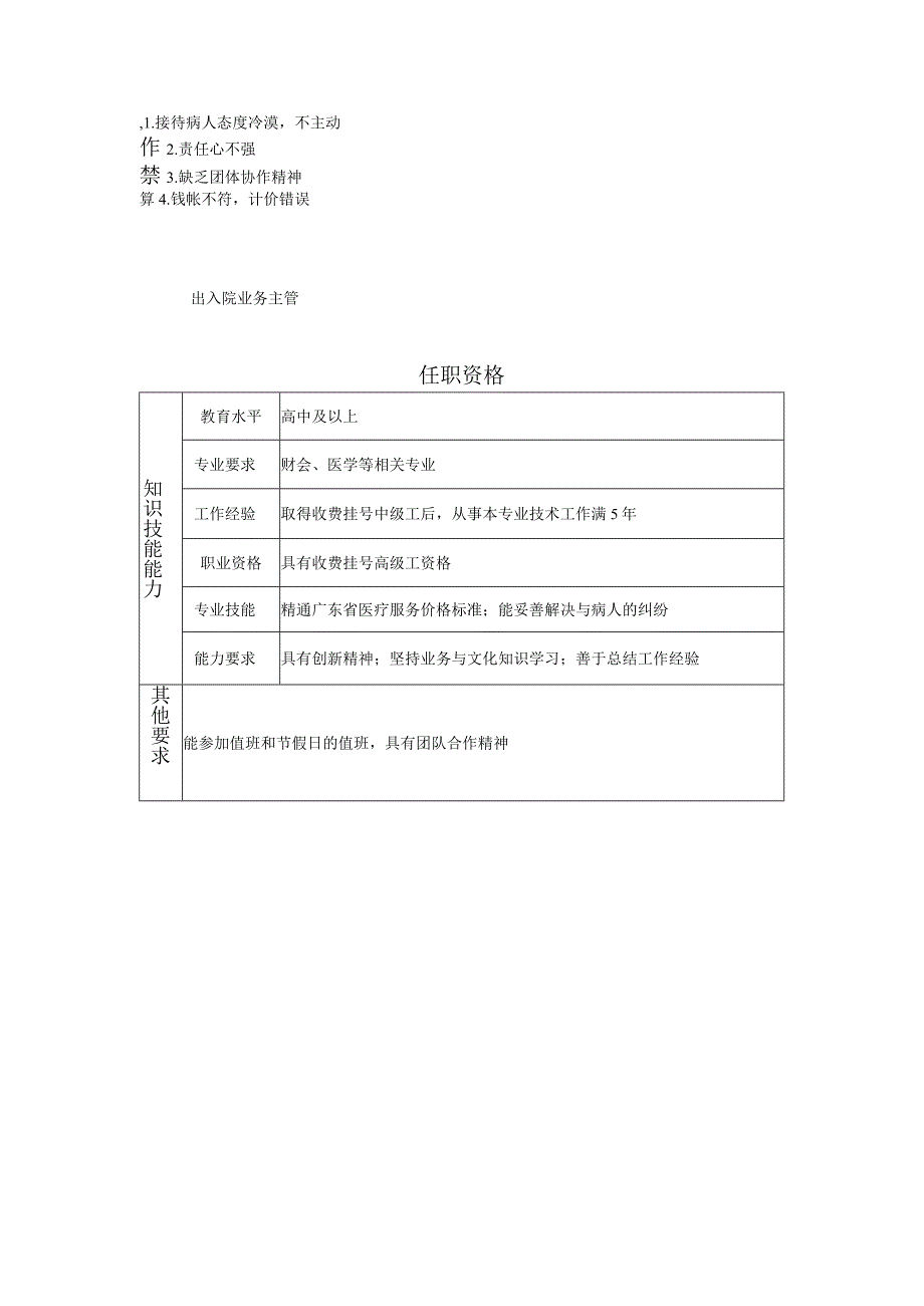 117021000 收费挂号高级工.docx_第2页