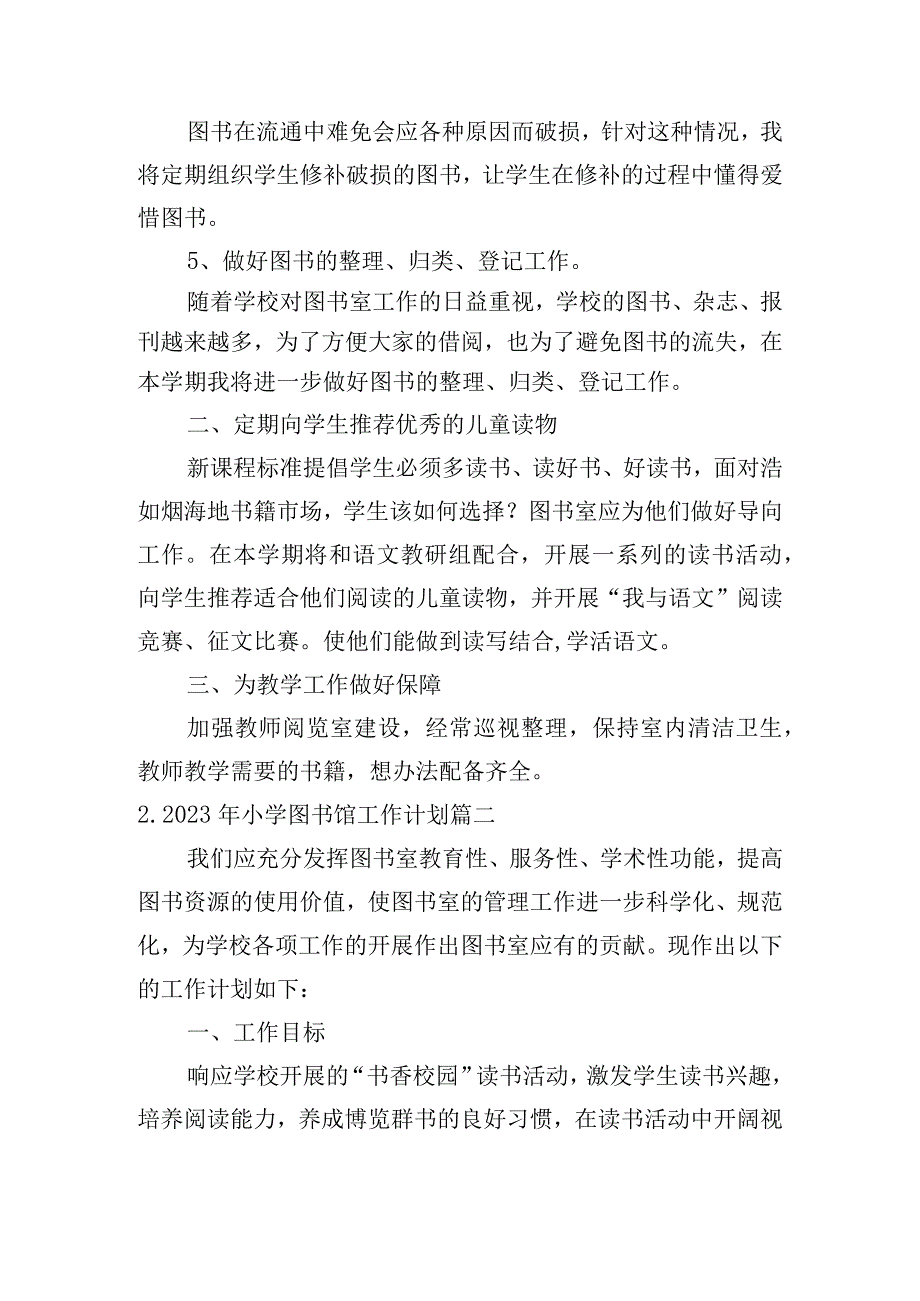 2023年小学图书馆工作计划（6篇）.docx_第2页