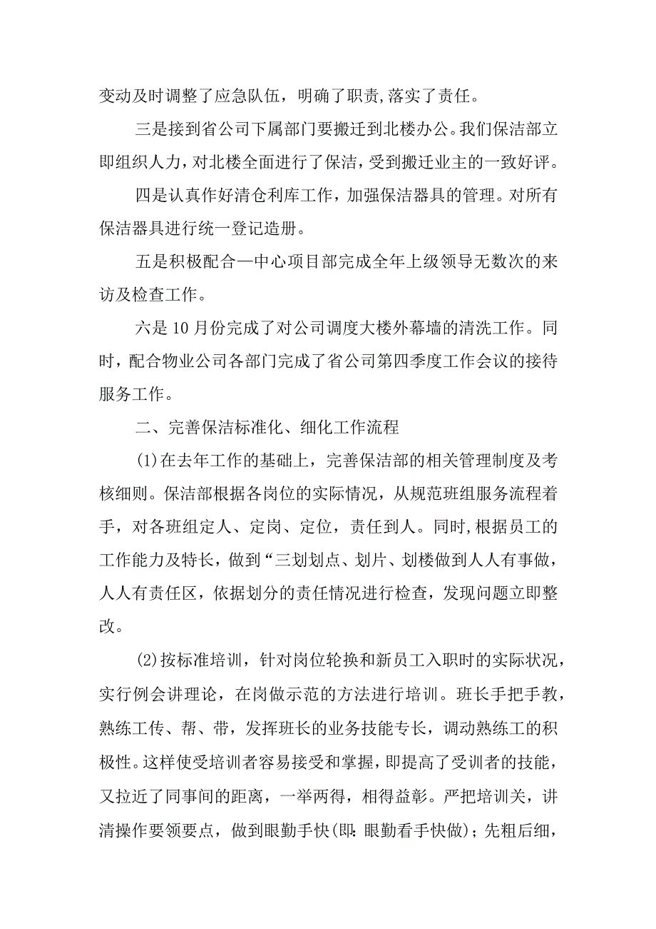 2023年物业保洁工作总结.docx_第2页