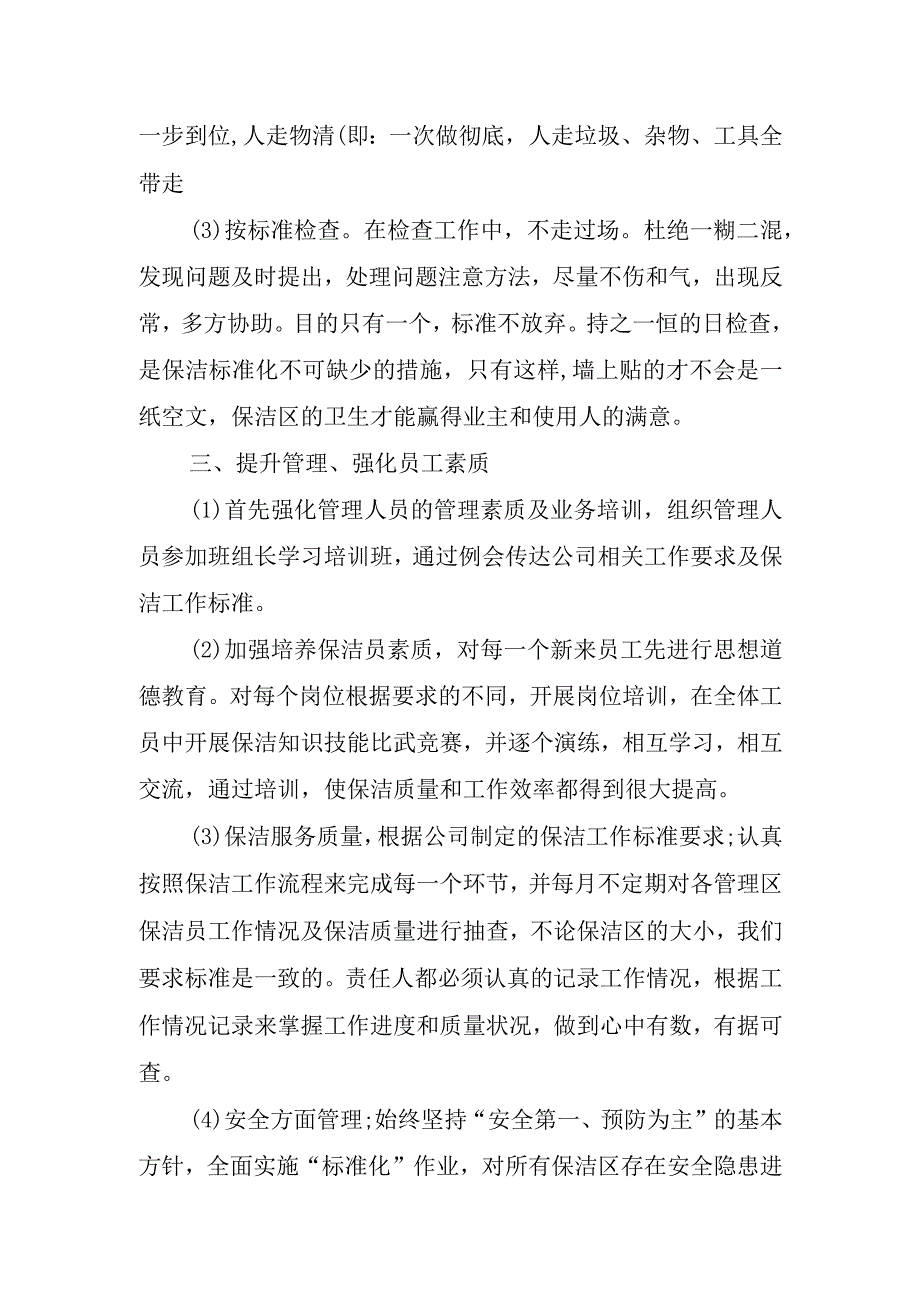 2023年物业保洁工作总结.docx_第3页