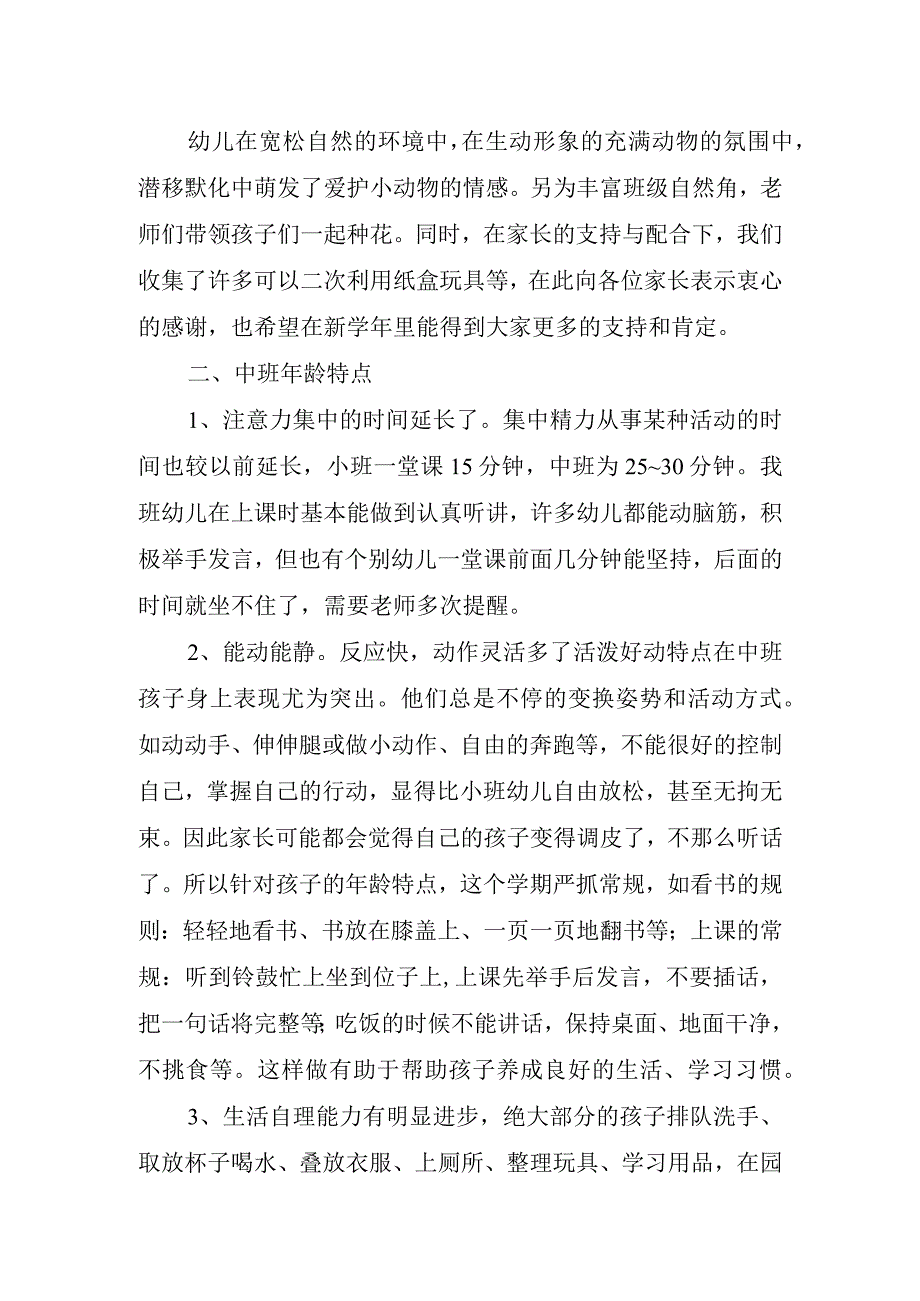 2023幼儿园家长交流会讲话稿.docx_第2页