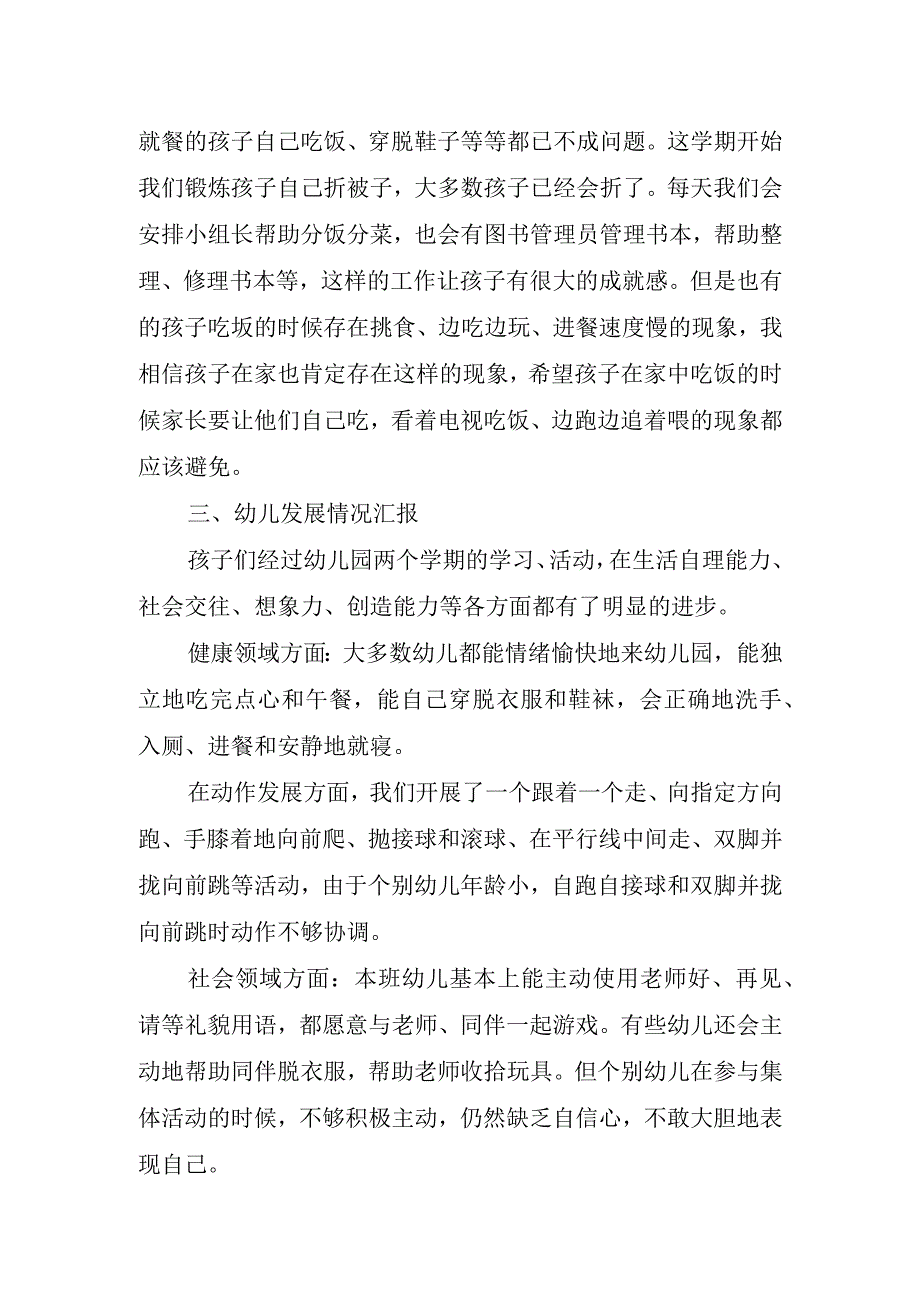 2023幼儿园家长交流会讲话稿.docx_第3页