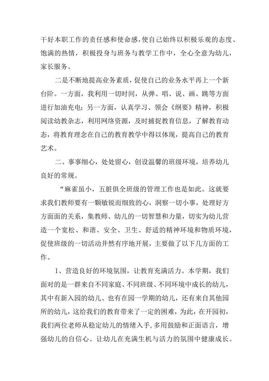 2023年有关幼儿园中班月总结.docx_第2页