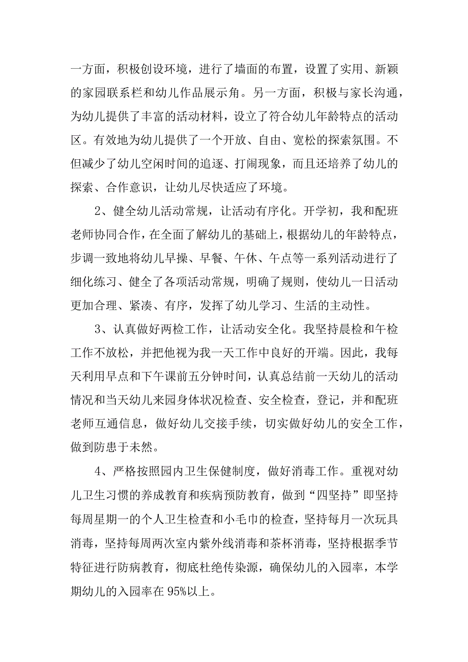 2023年有关幼儿园中班月总结.docx_第3页