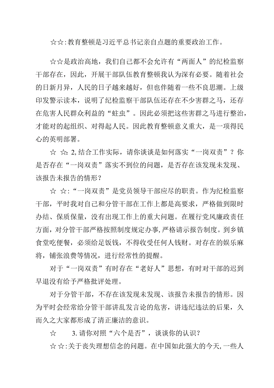 2023纪检监察干部教育整顿谈心谈话记录及谈心谈话情况记录表【5篇】.docx_第2页