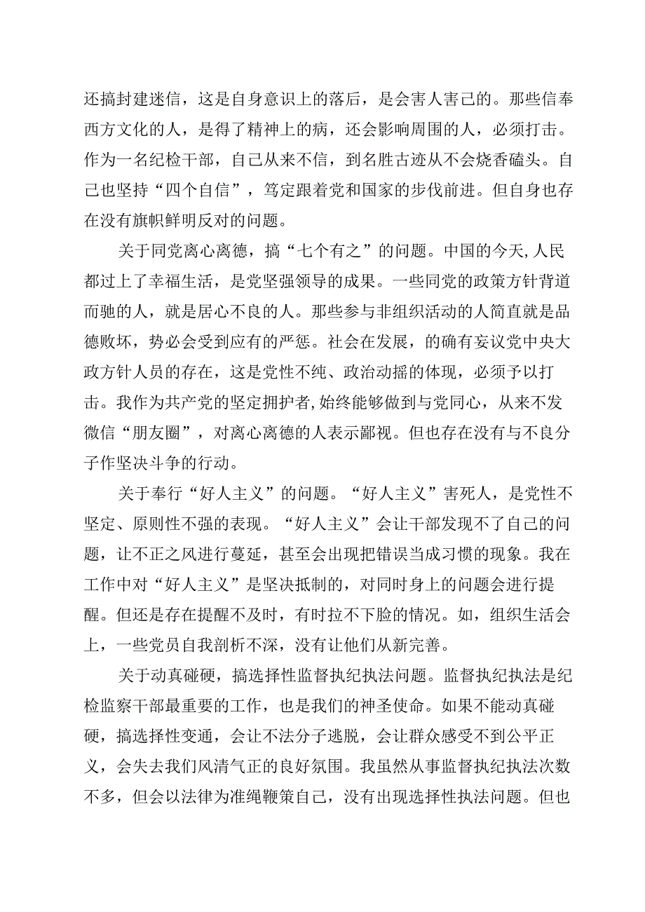 2023纪检监察干部教育整顿谈心谈话记录及谈心谈话情况记录表【5篇】.docx_第3页