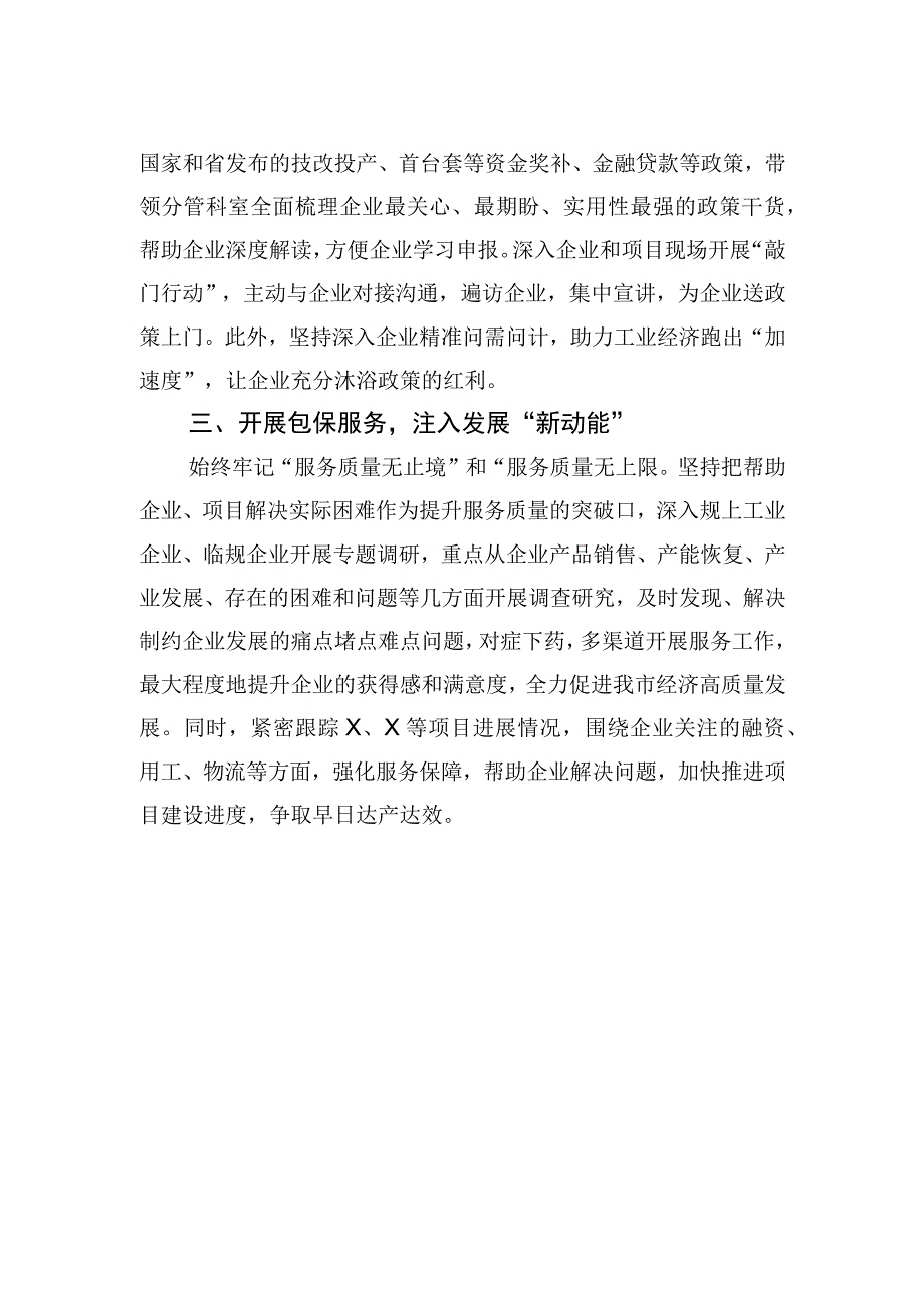 2023年强化营商环境意识案例分析研讨.docx_第2页