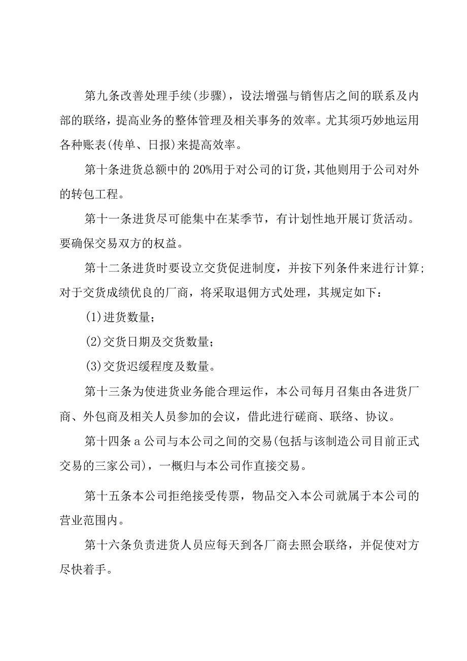 2023手机销售工作计划（16篇）.docx_第2页