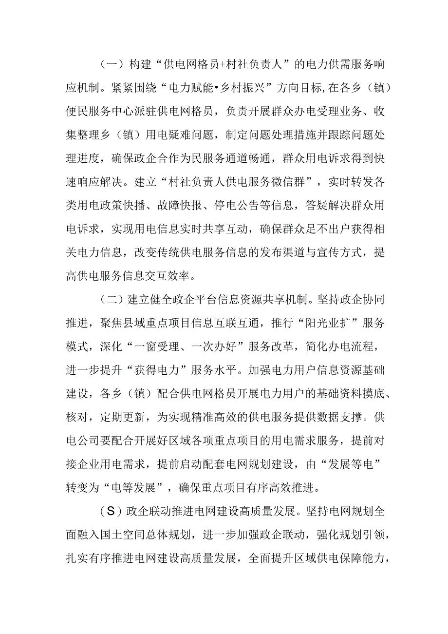 XX县政电合作“双网融合”全力支撑乡村振兴实施方案.docx_第2页