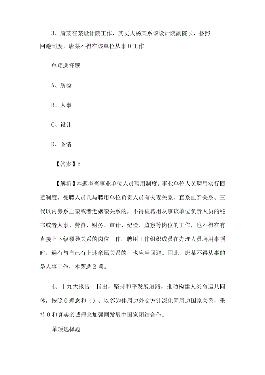 2019年江苏省事业单位招聘真题及答案解析.docx_第2页