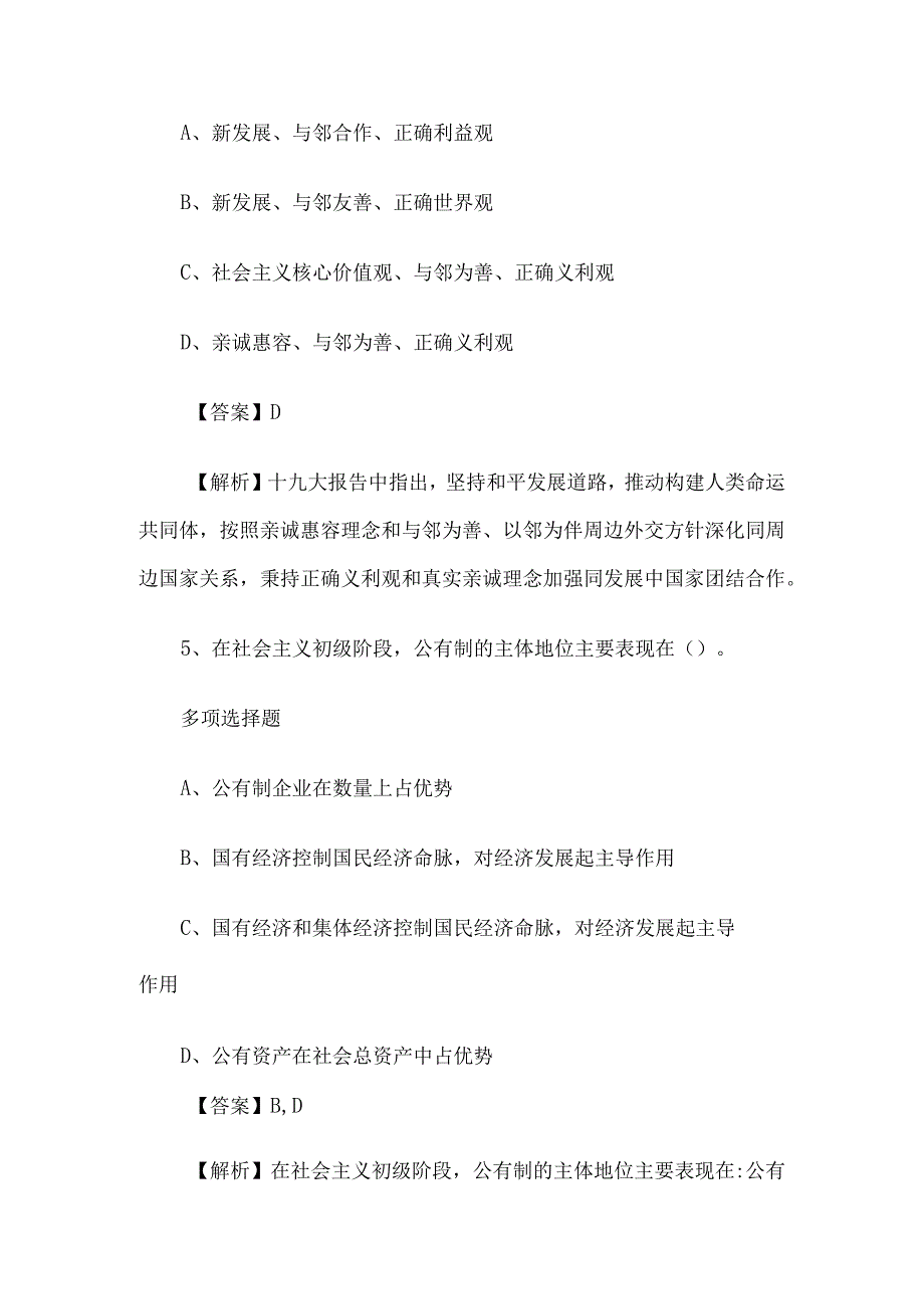 2019年江苏省事业单位招聘真题及答案解析.docx_第3页