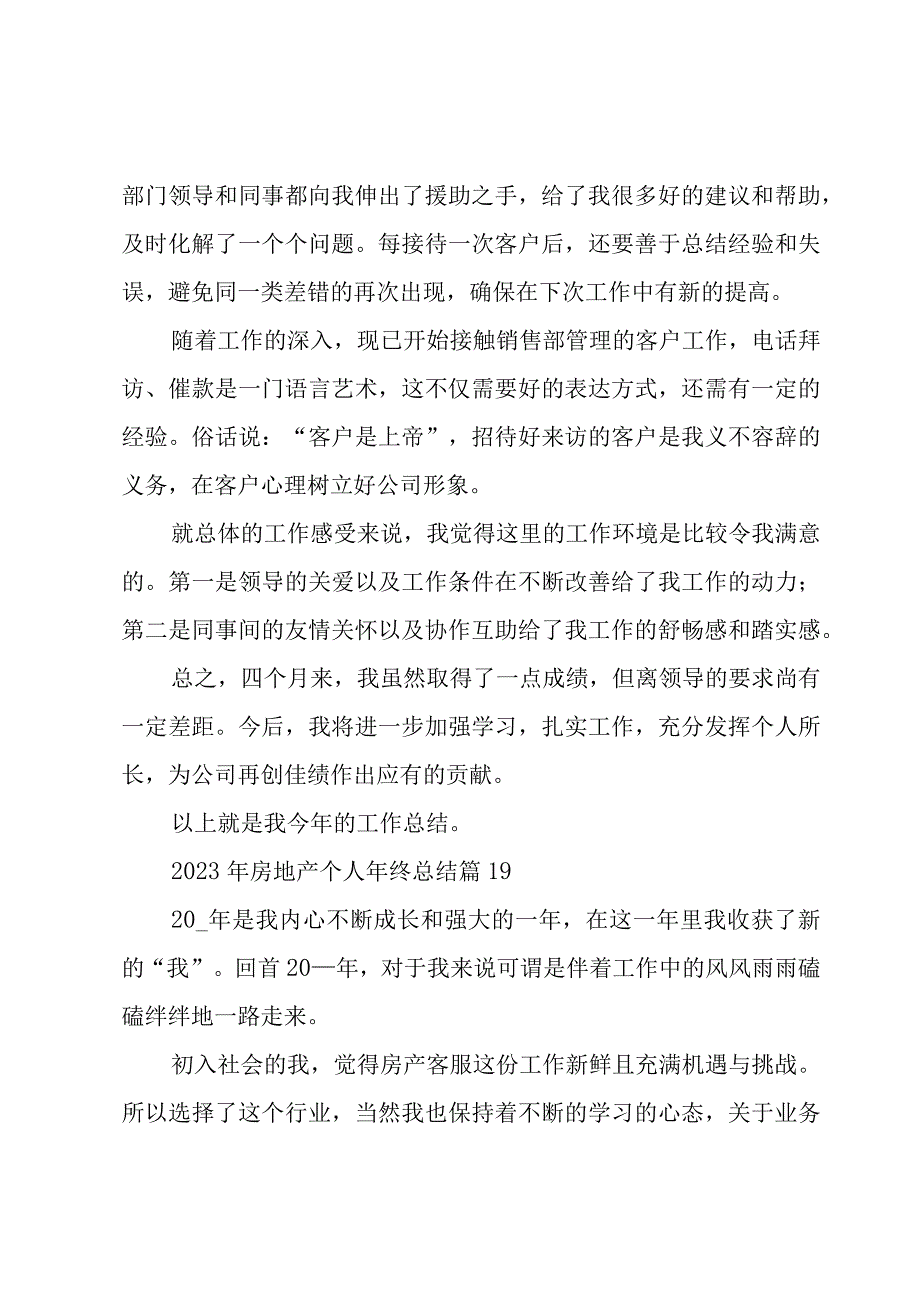 2023年房地产个人年终总结（19篇）.docx_第2页