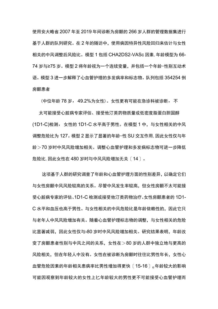 2023心房颤动妇女的卒中风险.docx_第2页