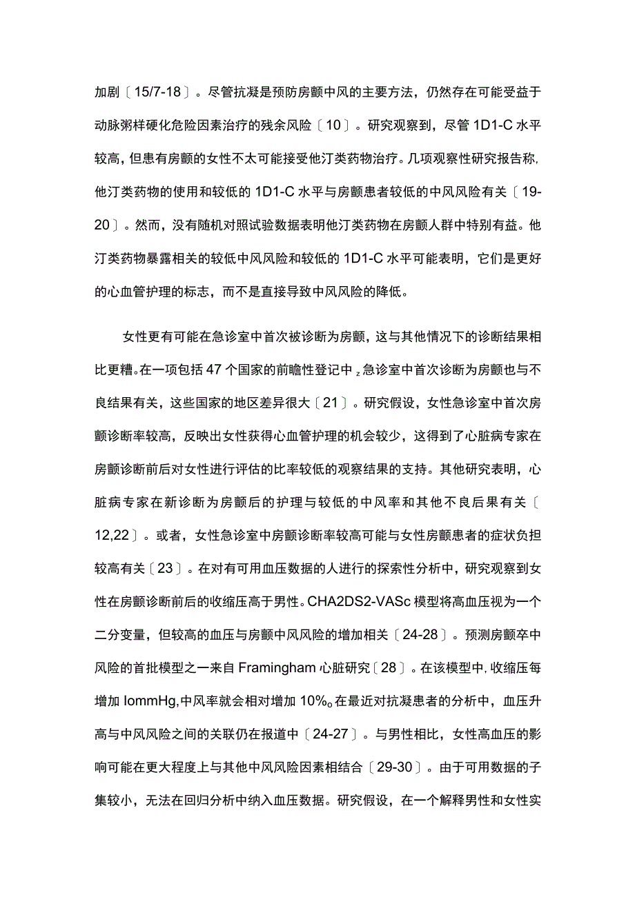 2023心房颤动妇女的卒中风险.docx_第3页