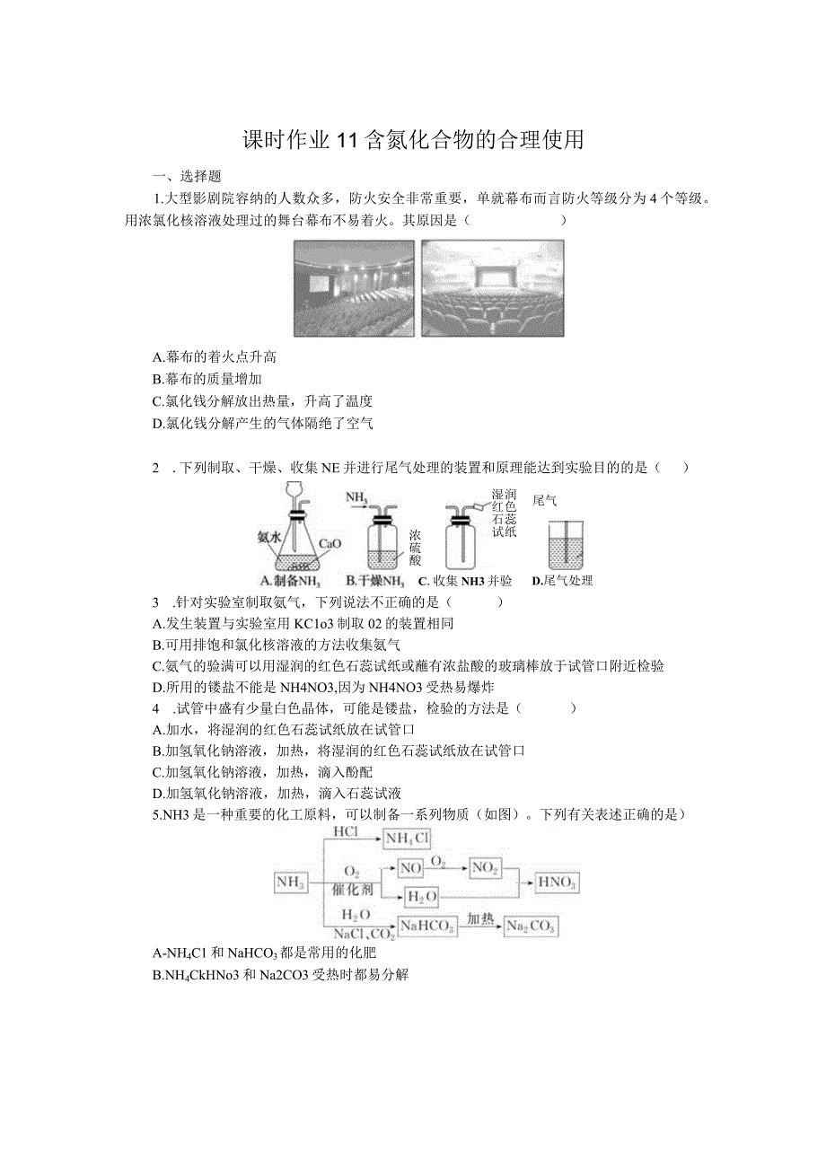 2023-2024学年苏教版必修第二册 7.3 含氮化合物的合理使用 作业.docx_第1页