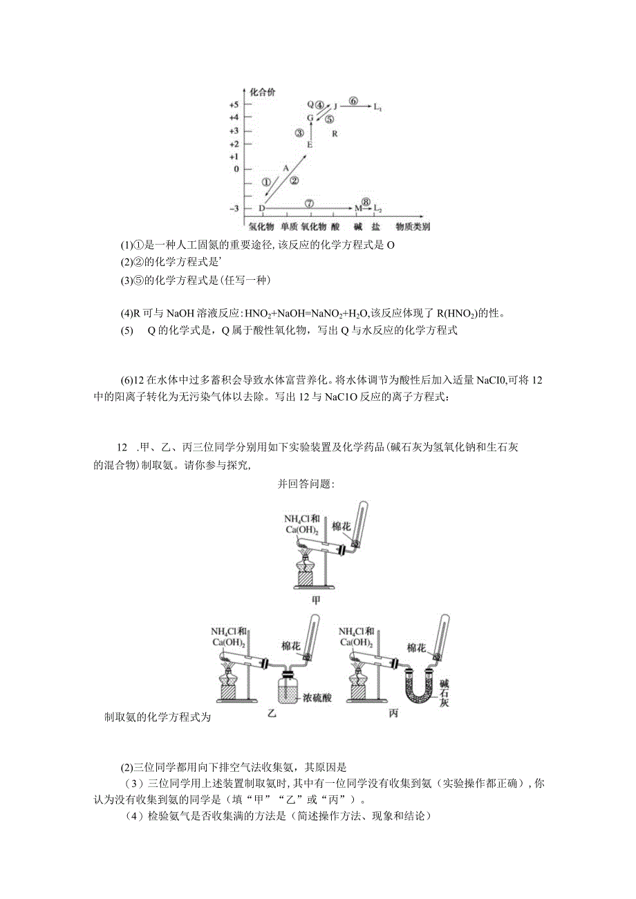 2023-2024学年苏教版必修第二册 7.3 含氮化合物的合理使用 作业.docx_第3页