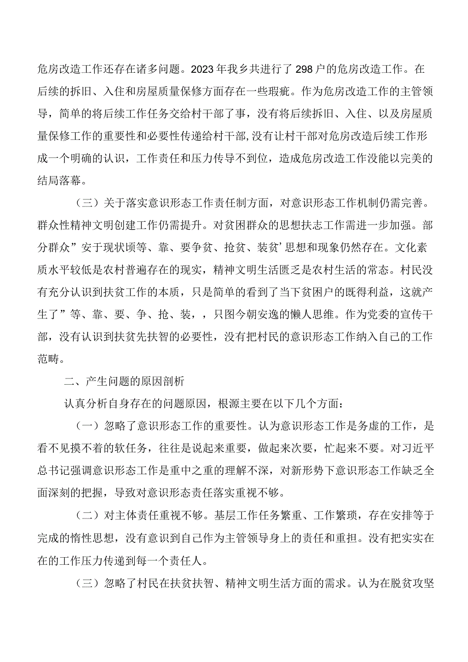 2023年关于巡视整改专题民主生活会对照检查检查材料十篇汇编.docx_第2页