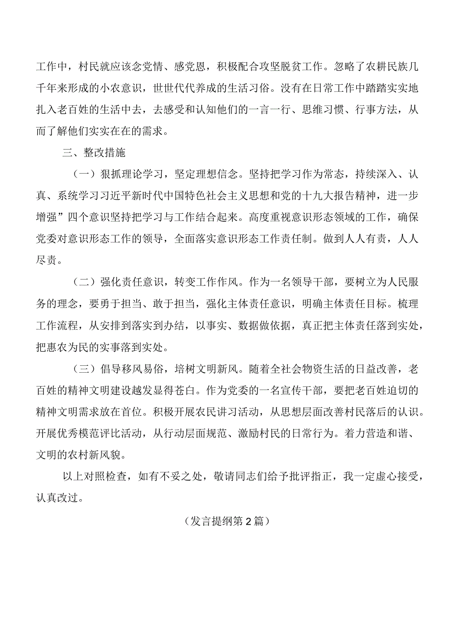 2023年关于巡视整改专题民主生活会对照检查检查材料十篇汇编.docx_第3页