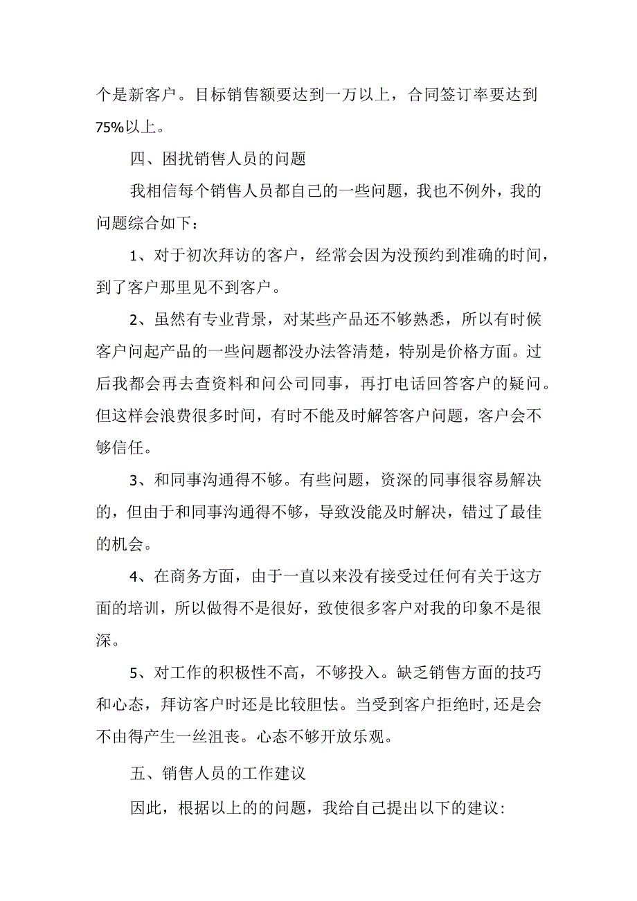 2023年软件销售年度工作总结.docx_第2页