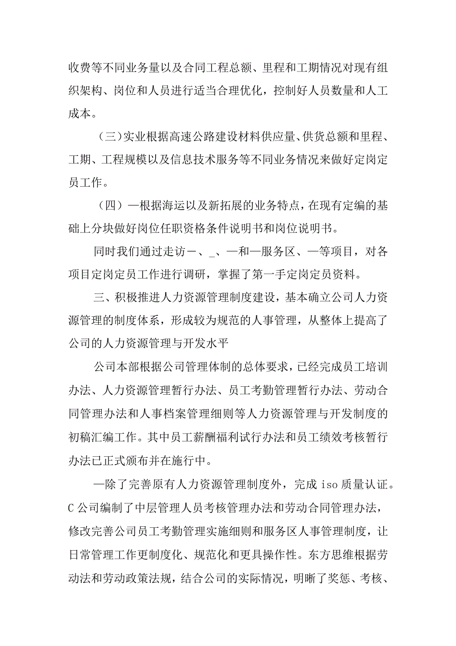 2023年人力资源部年终工作总结.docx_第2页