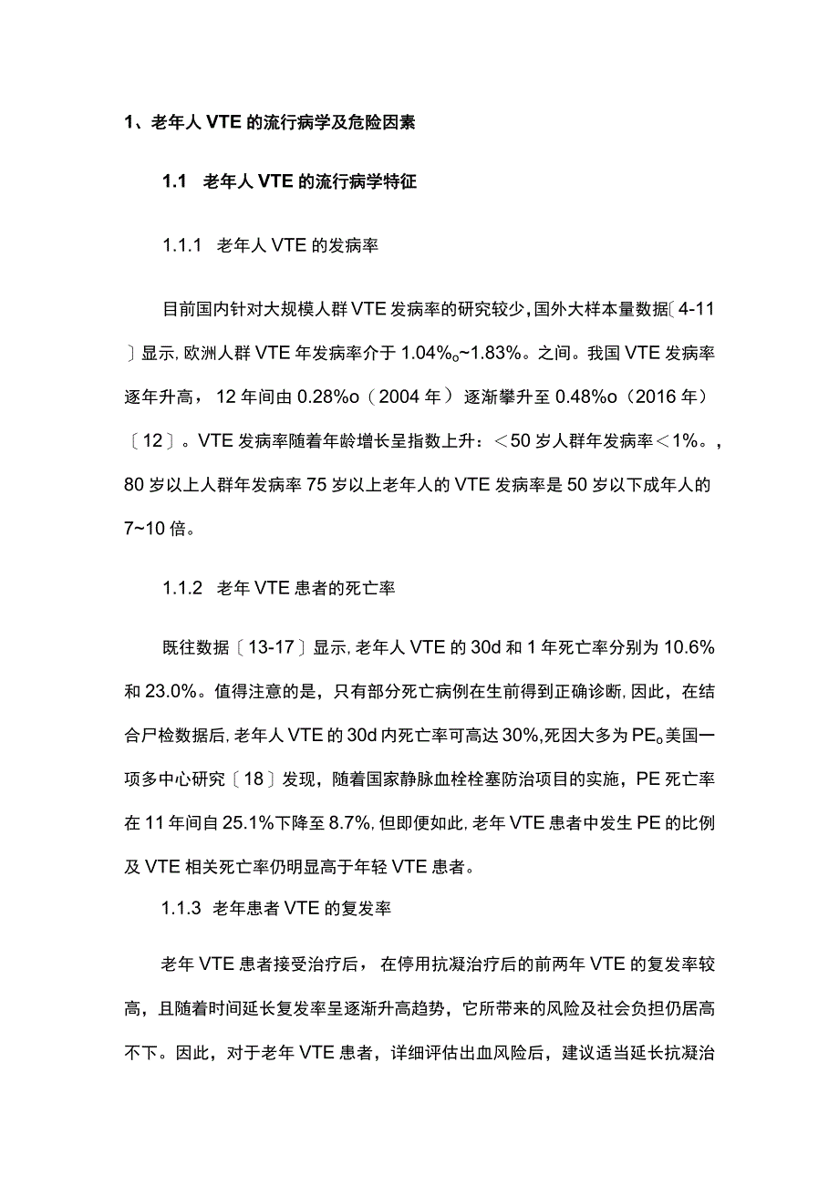 2023老年人静脉血栓栓塞症防治中国专家共识.docx_第2页