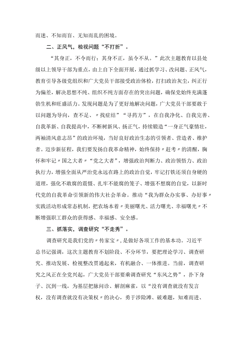 2023年主题教育研讨发言材料（共8篇）.docx_第3页